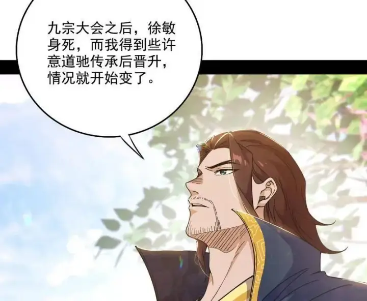 《我为邪帝》第555话 父子相认图50