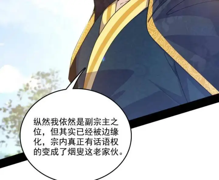 《我为邪帝》第555话 父子相认图51