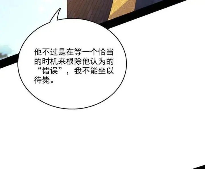 《我为邪帝》第555话 父子相认图54