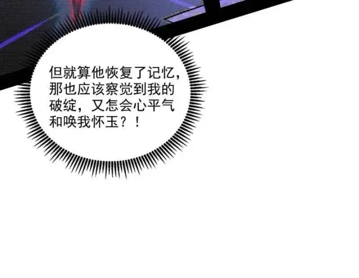 《我为邪帝》第555话 父子相认图8