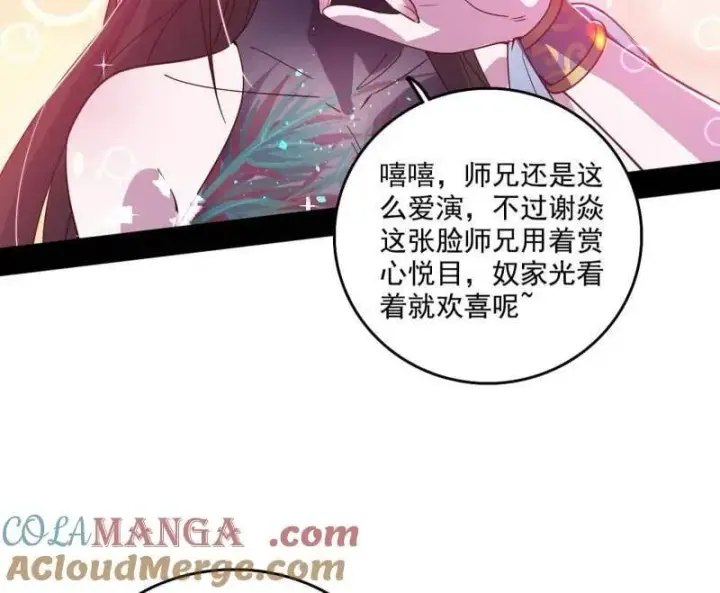 《我为邪帝》第555话 父子相认图93