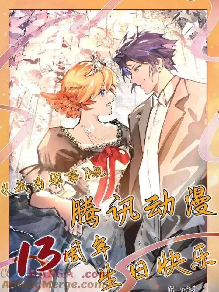 《我为邪帝》第556话 再见颜如玉与意外遭遇图109