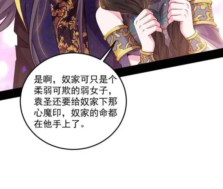 《我为邪帝》第556话 再见颜如玉与意外遭遇图22