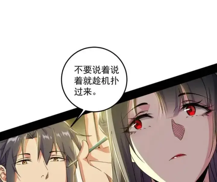 《我为邪帝》第556话 再见颜如玉与意外遭遇图23