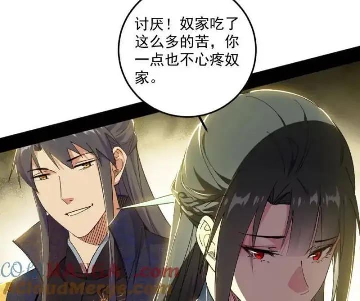 《我为邪帝》第556话 再见颜如玉与意外遭遇图25