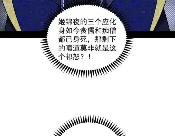 《我为邪帝》第556话 再见颜如玉与意外遭遇图36