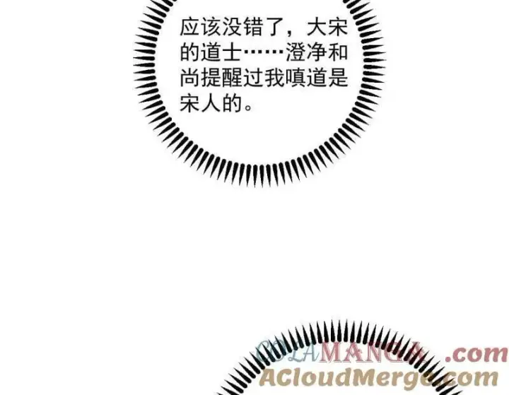 《我为邪帝》第556话 再见颜如玉与意外遭遇图37