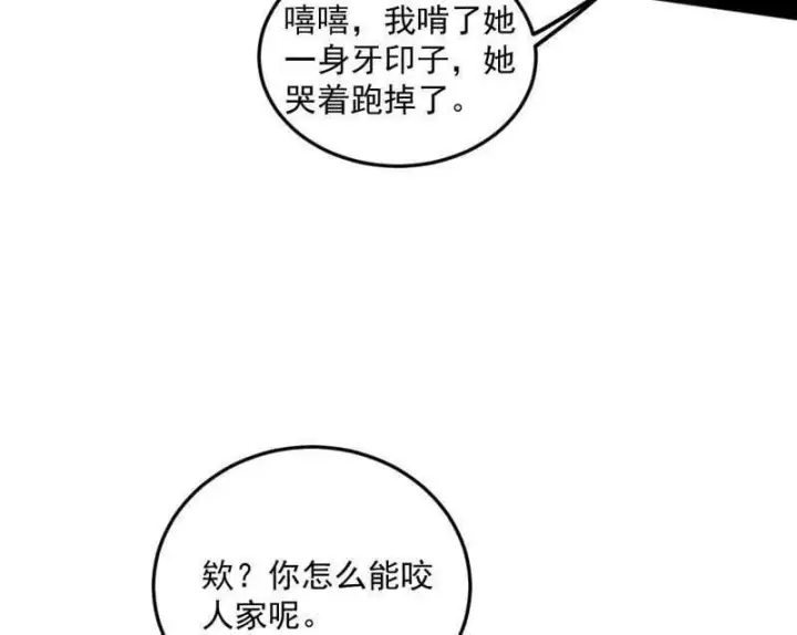 《我为邪帝》第556话 再见颜如玉与意外遭遇图51