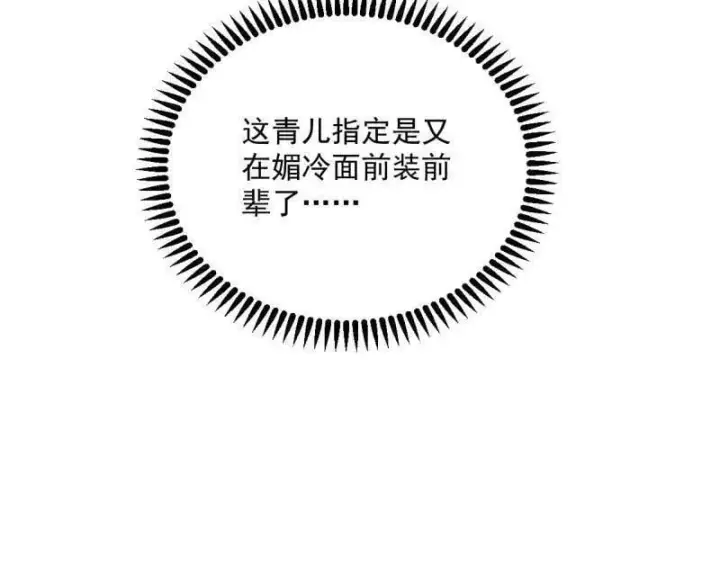 《我为邪帝》第556话 再见颜如玉与意外遭遇图56