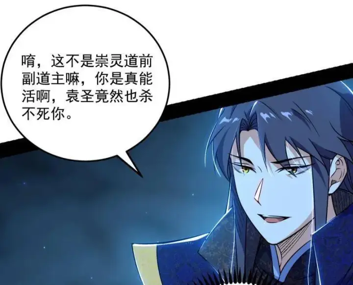《我为邪帝》第556话 再见颜如玉与意外遭遇图78