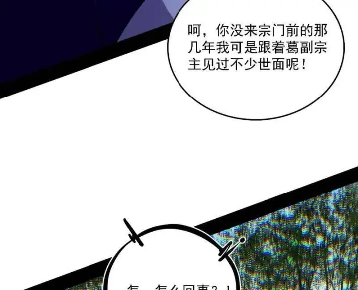 《我为邪帝》第557话 肆无忌惮的谢焱图10