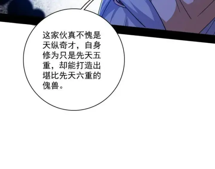 《我为邪帝》第557话 肆无忌惮的谢焱图108