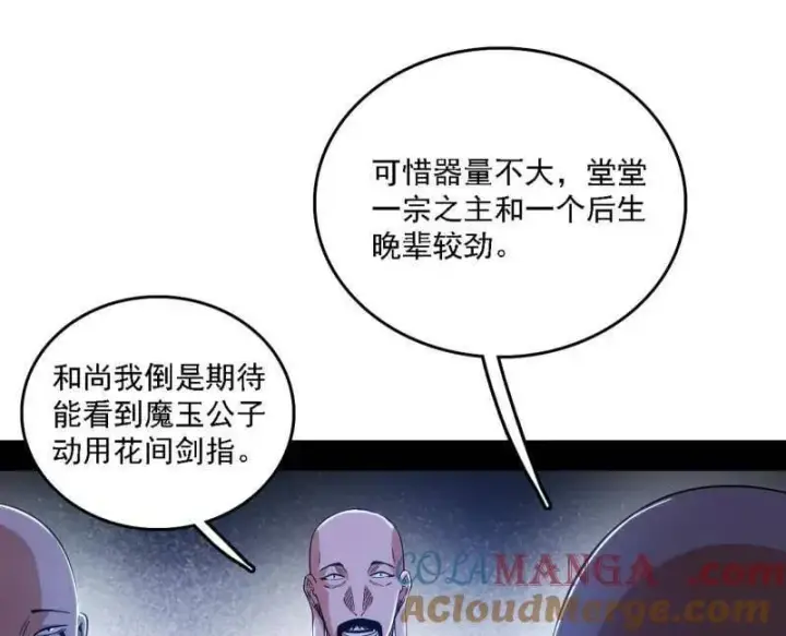 《我为邪帝》第557话 肆无忌惮的谢焱图109