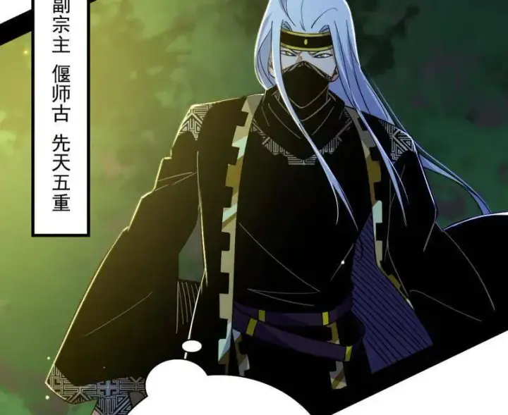 《我为邪帝》第557话 肆无忌惮的谢焱图127