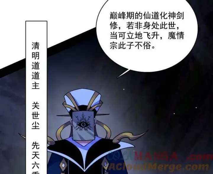 《我为邪帝》第557话 肆无忌惮的谢焱图129
