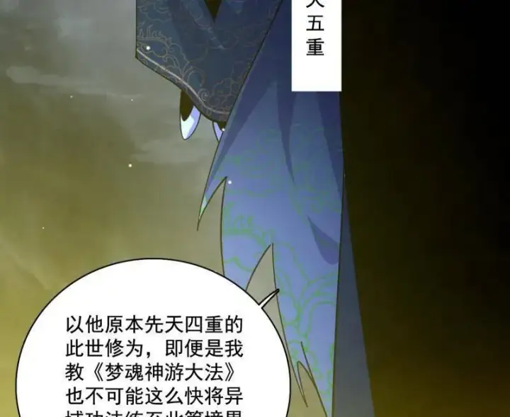 《我为邪帝》第557话 肆无忌惮的谢焱图131