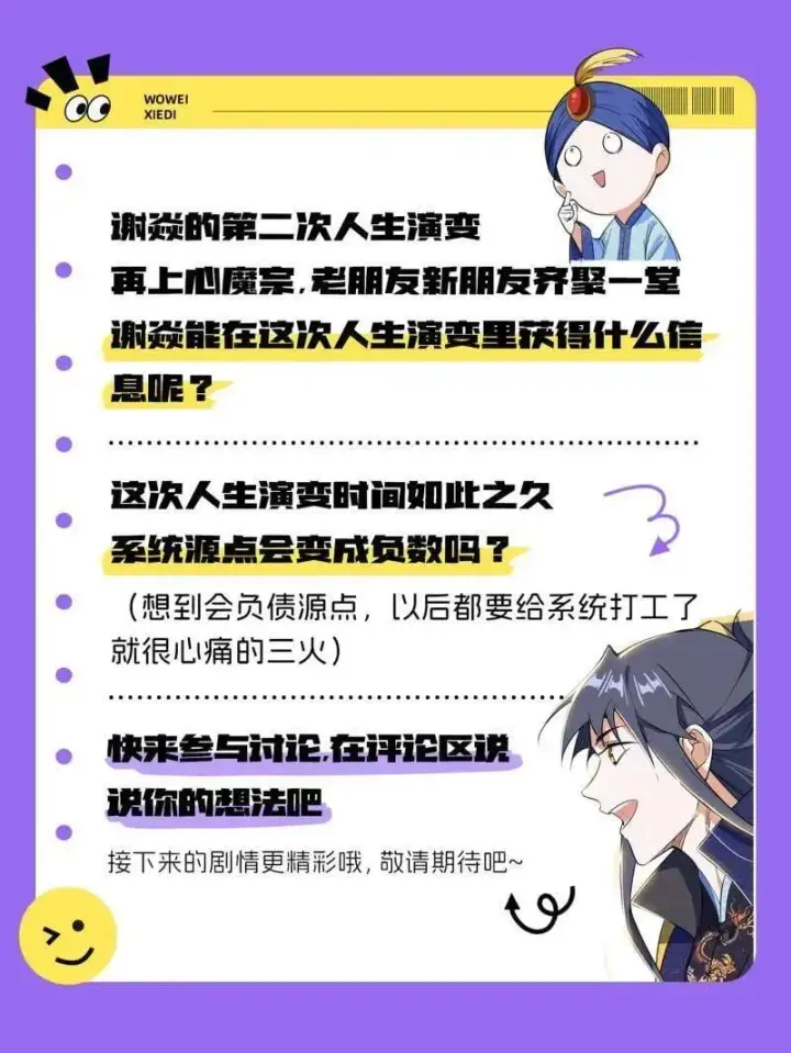 《我为邪帝》第557话 肆无忌惮的谢焱图134