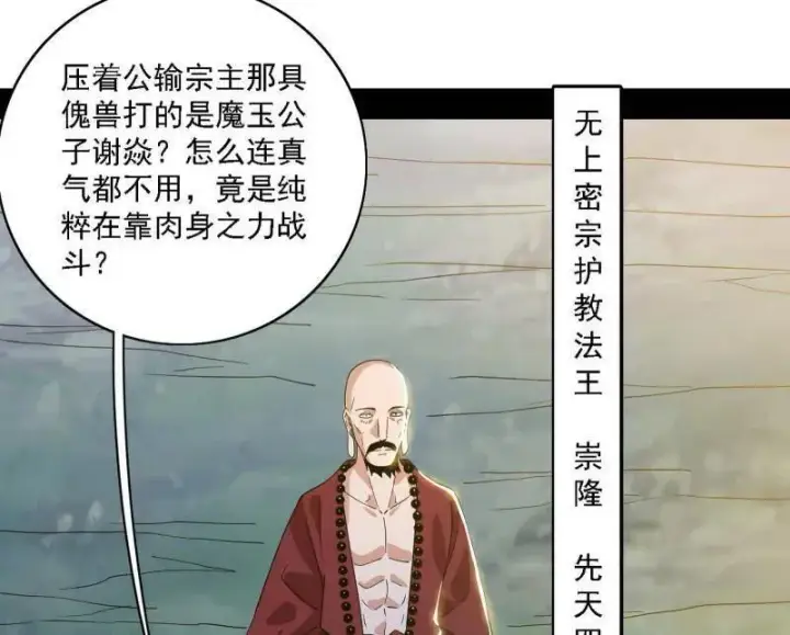 《我为邪帝》第557话 肆无忌惮的谢焱图71