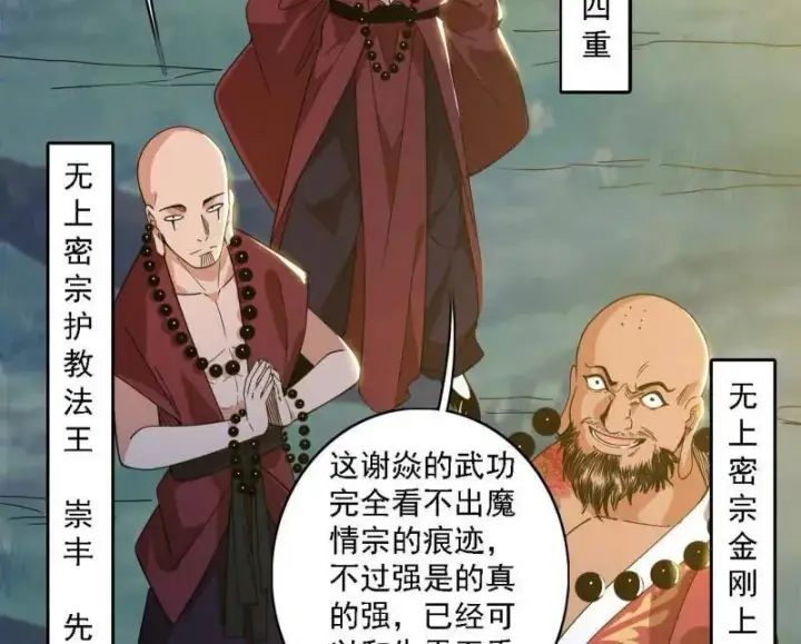 《我为邪帝》第557话 肆无忌惮的谢焱图72