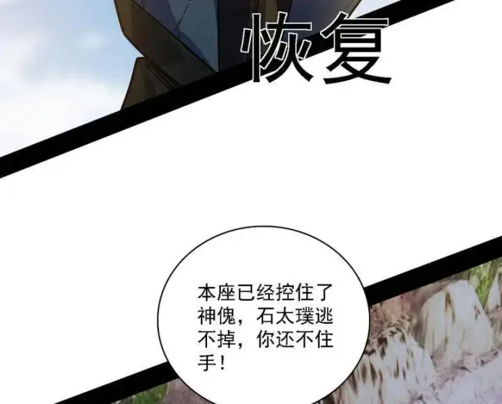 《我为邪帝》第557话 肆无忌惮的谢焱图83