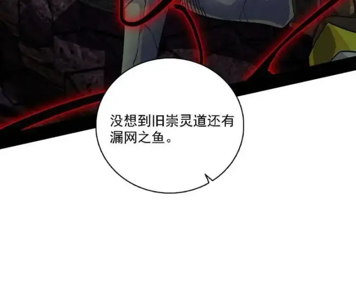 《我为邪帝》第557话 肆无忌惮的谢焱图88