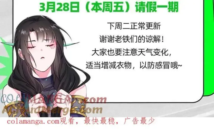 《我为邪帝》第558话 请假通知图2