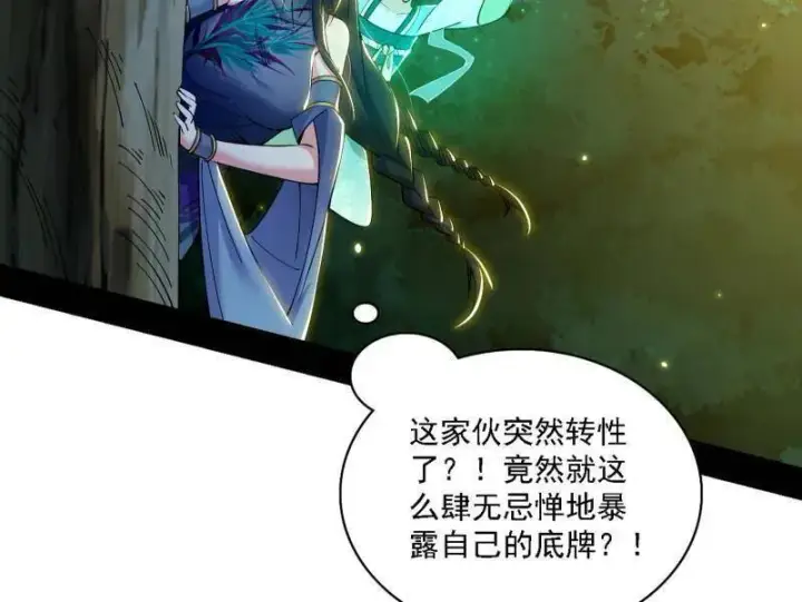 《我为邪帝》第559话 封天剑VS天渊巡狩图11
