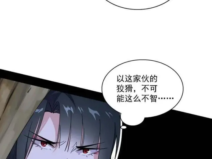 《我为邪帝》第559话 封天剑VS天渊巡狩图12