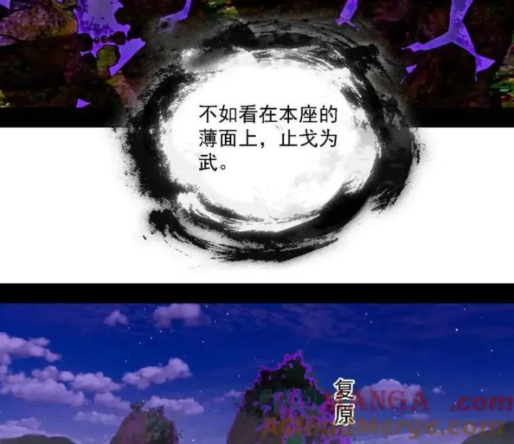 《我为邪帝》第559话 封天剑VS天渊巡狩图125