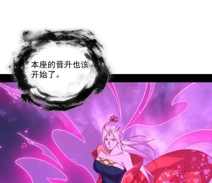 《我为邪帝》第559话 封天剑VS天渊巡狩图127