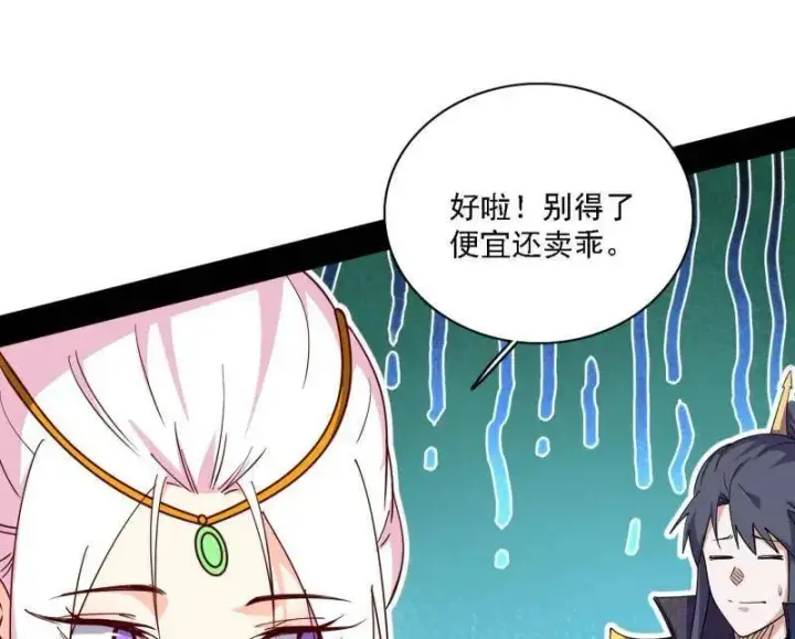 《我为邪帝》第559话 封天剑VS天渊巡狩图136