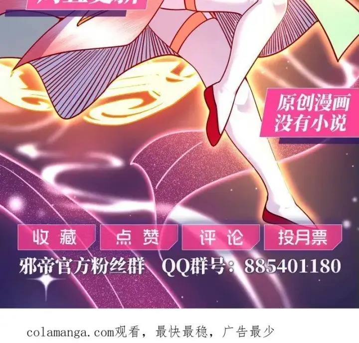 《我为邪帝》第559话 封天剑VS天渊巡狩图139