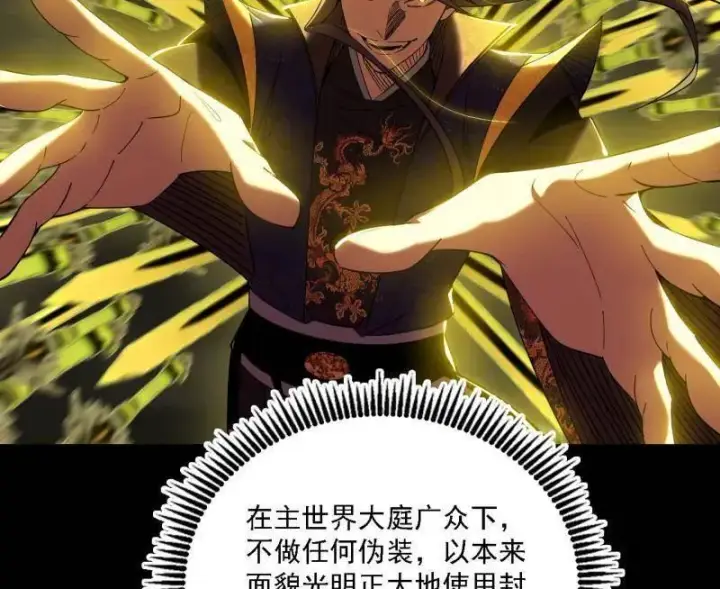 《我为邪帝》第559话 封天剑VS天渊巡狩图15