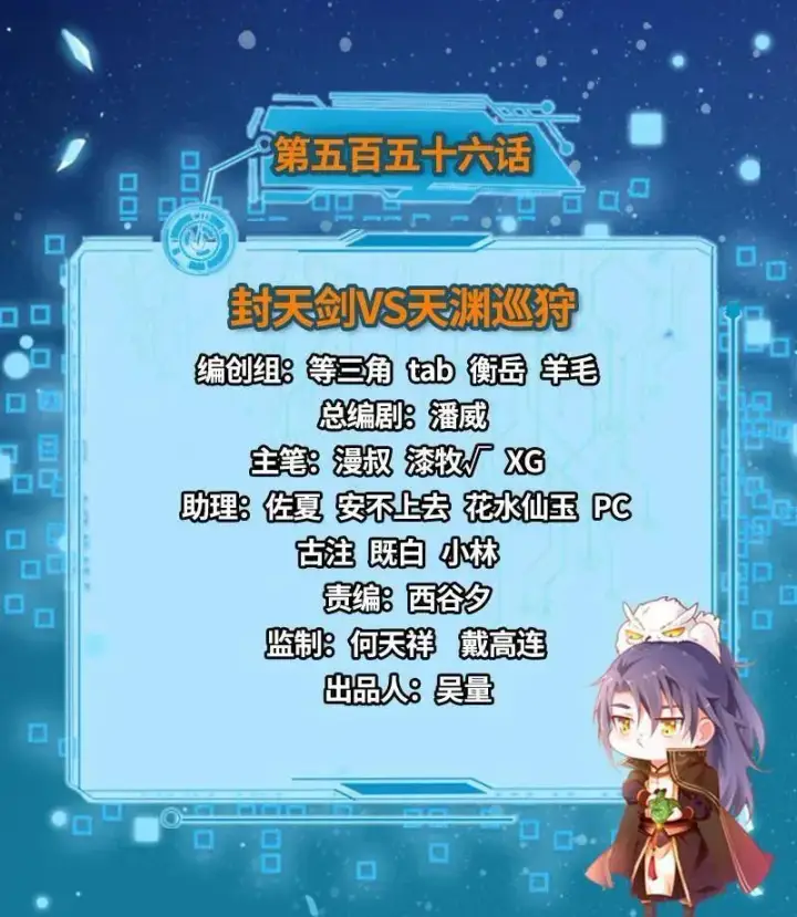 《我为邪帝》第559话 封天剑VS天渊巡狩图3
