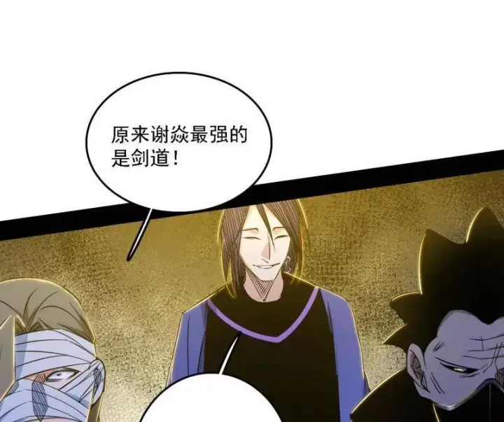 《我为邪帝》第559话 封天剑VS天渊巡狩图62