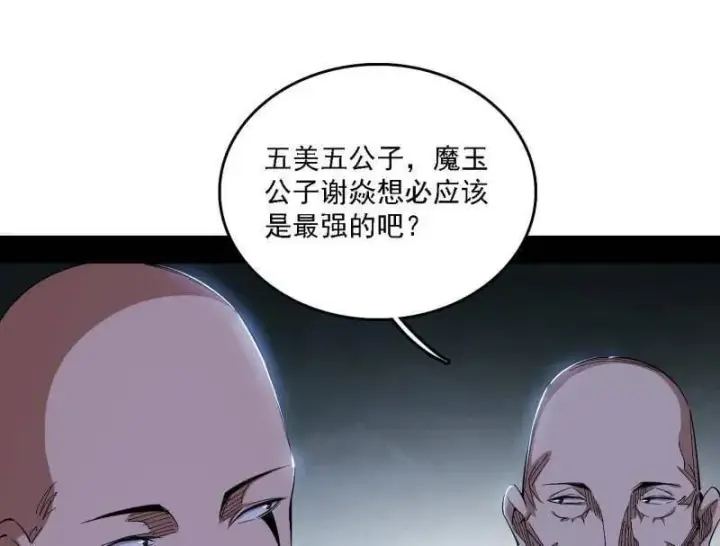 《我为邪帝》第559话 封天剑VS天渊巡狩图70