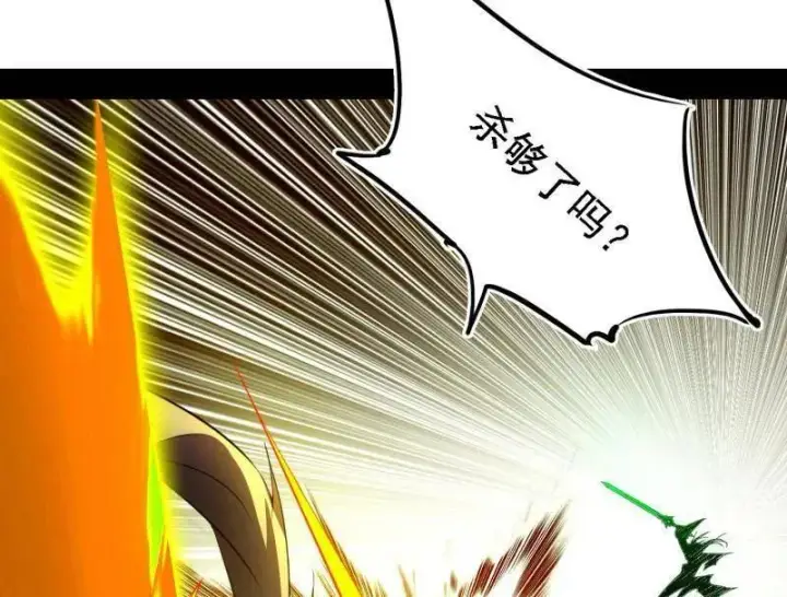 《我为邪帝》第559话 封天剑VS天渊巡狩图75