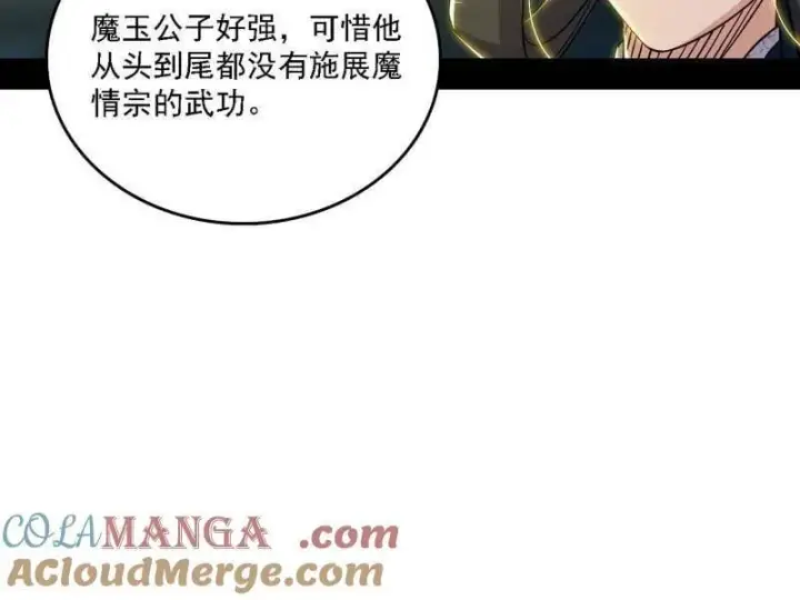 《我为邪帝》第559话 封天剑VS天渊巡狩图9