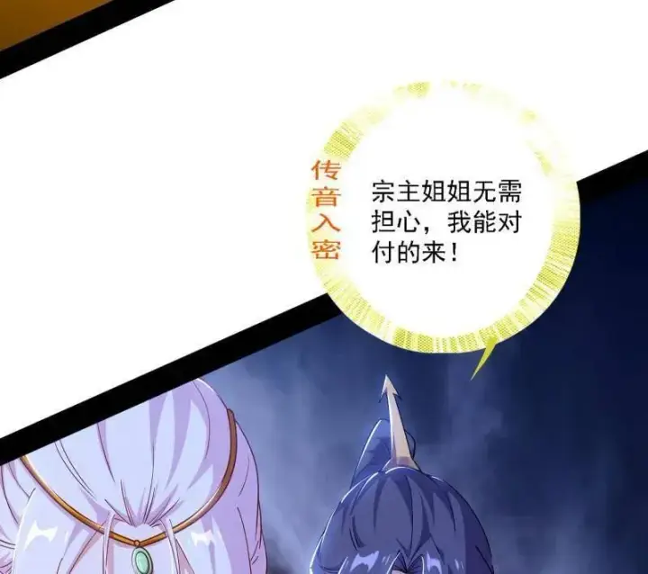 《我为邪帝》第559话 封天剑VS天渊巡狩图94