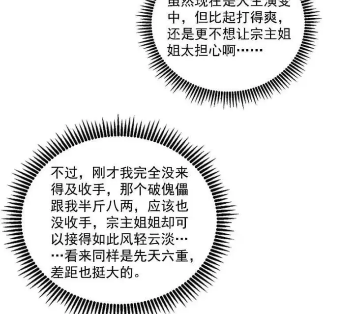 《我为邪帝》第559话 封天剑VS天渊巡狩图98