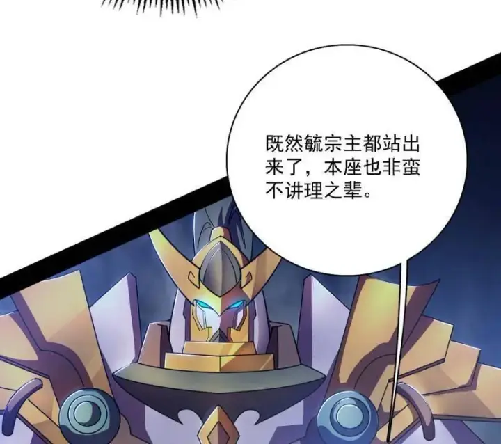 《我为邪帝》第559话 封天剑VS天渊巡狩图99