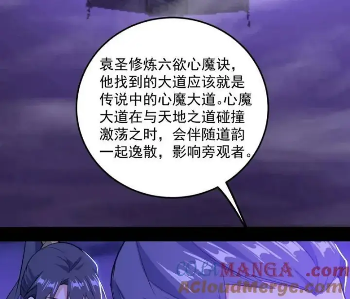 《我为邪帝》第560话 奇怪的晋升图101
