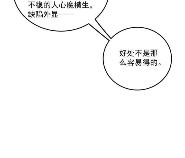 《我为邪帝》第560话 奇怪的晋升图103