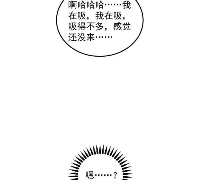 《我为邪帝》第560话 奇怪的晋升图106