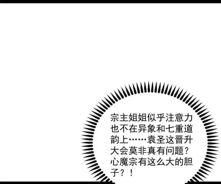《我为邪帝》第560话 奇怪的晋升图108