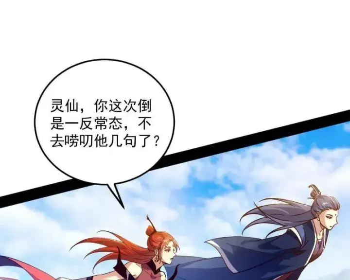 《我为邪帝》第560话 奇怪的晋升图11