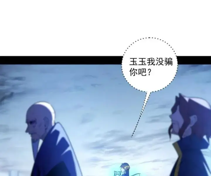 《我为邪帝》第560话 奇怪的晋升图111