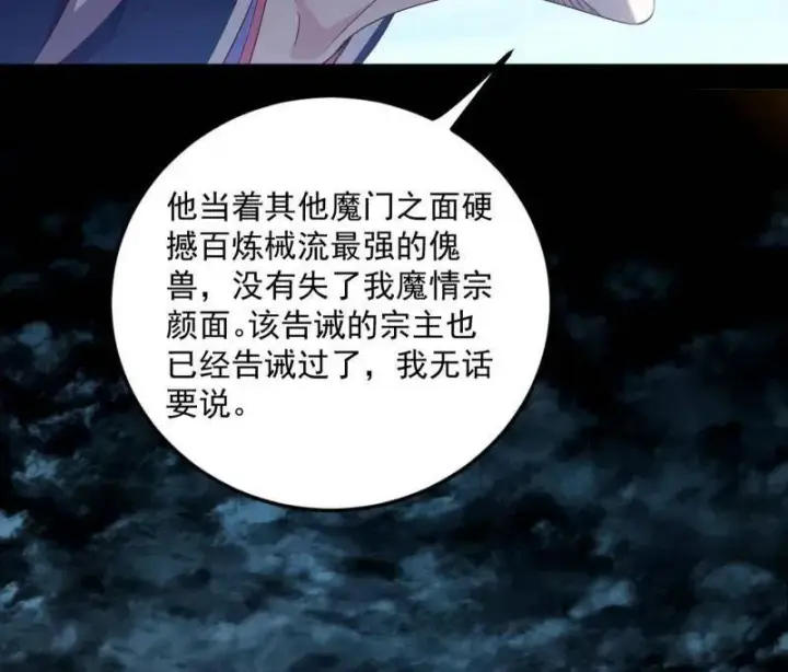 《我为邪帝》第560话 奇怪的晋升图14