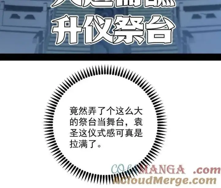 《我为邪帝》第560话 奇怪的晋升图17