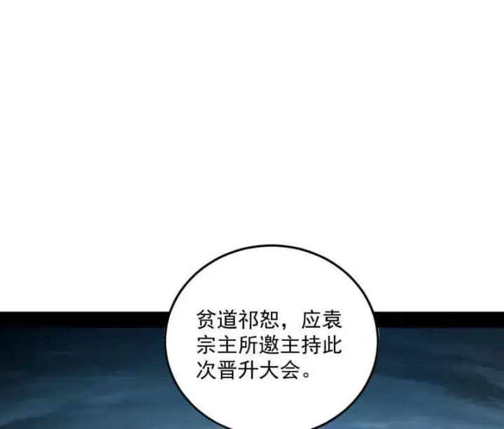 《我为邪帝》第560话 奇怪的晋升图20